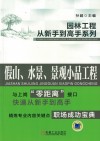 假山、水景、景观小品工程 封面
