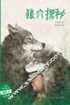 狼穴探秘 封面