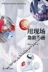 实用现场急救手册 封面
