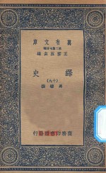 万有文库  第二集七百种  673  绎史  19 封面