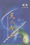 天九智业 封面