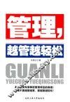 管理，越管越轻松 封面
