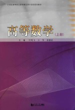 高等数学  上 封面