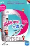 简简单单学德语 封面