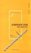 大国治理与创新  义务教育改革与发展  政策工具选择与优化 封面