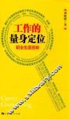 工作的量身定位 封面