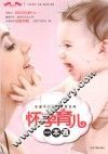 怀孕育儿一本通 封面
