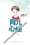 育儿心经 封面
