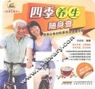 四季养生随身查 封面