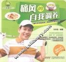 痛风的自我调养 封面