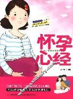 怀孕心经 封面