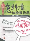 怎样看体检报告单 封面