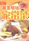 黄金搭档家常菜  详步图解版 封面