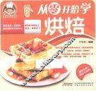 从零开始学烘焙 封面
