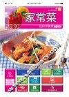 家常菜 封面