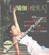 瑜伽瘦美人 封面