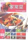家常菜  升级版 封面