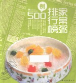 家常粥排行榜500例 封面