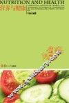 营养与健康 封面