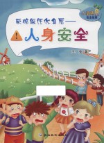 灰狼躲在你身后  人身安全 封面