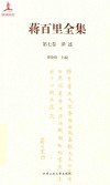 蒋百里全集  第7卷  译述 电子书封面