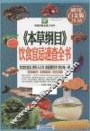 《本草纲目》饮食宜忌速查全书 封面