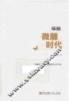 微雕时代 封面