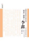 “特支”创始人  李鑫 电子书封面