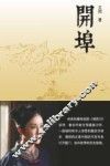 开埠 封面