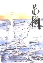 中国近现代名家画集  范扬 封面