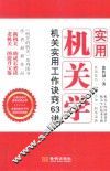 实用机关学 封面