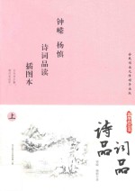 诗品  词品  上  插图本 封面