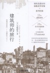 建筑师的旅行 封面