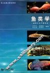 鱼类学 封面