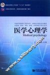 医学心理学 封面