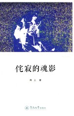 侘寂的魂影 封面