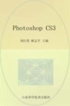 中等职业学校特色教材  Photoshop CS3 封面