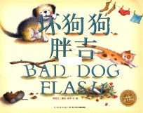 坏狗狗胖吉 封面