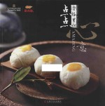 香格里拉·点点心意 封面