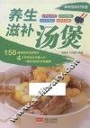 美食每刻好味道  养生滋补汤煲 封面