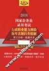 2016国家公务员录用考试行政职业能力测验历年真题归类精解  第3分册  数量关系  飞跃版 封面