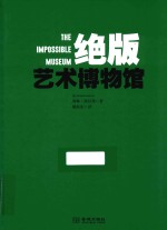 绝版艺术博物馆 封面