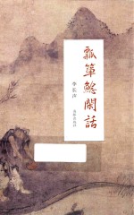 瓢箪鲶闲话 封面