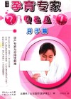孕育专家Q&A  月子篇 封面