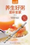 食在好吃系列  养生好粥滋补全家 封面