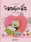 一串快乐的音符 封面