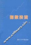 指数投资 封面