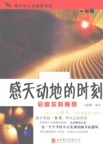 感天动地的时刻 封面