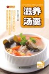 滋养汤羹 封面