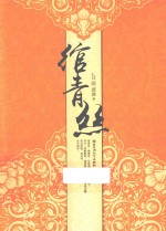 绾青丝  2 封面